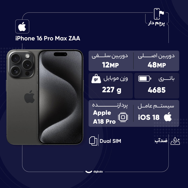 گوشی اپل دو سیم iPhone 16 Pro Max (Not Active) | حافظه 256 گیگابایت