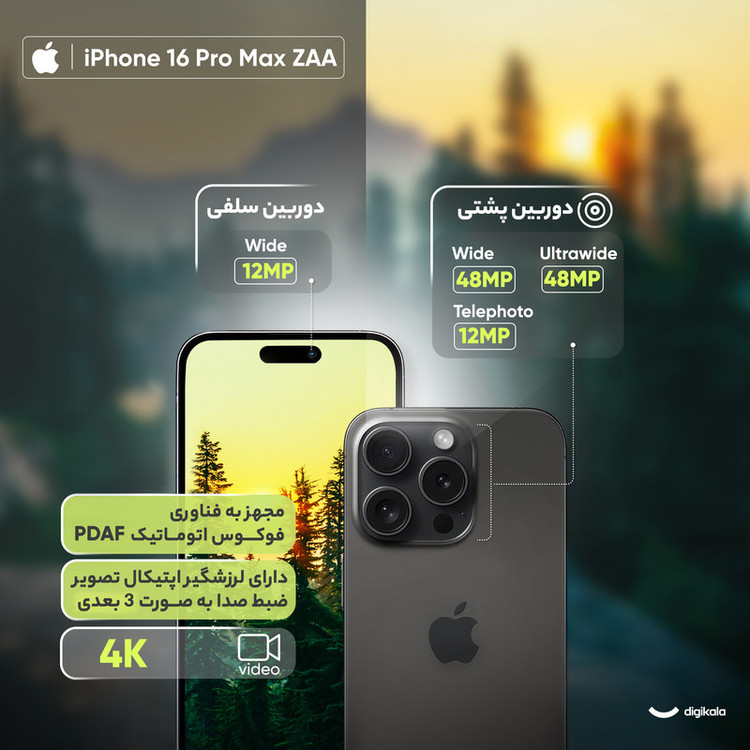 گوشی اپل دو سیم iPhone 16 Pro Max (Not Active) | حافظه 256 گیگابایت