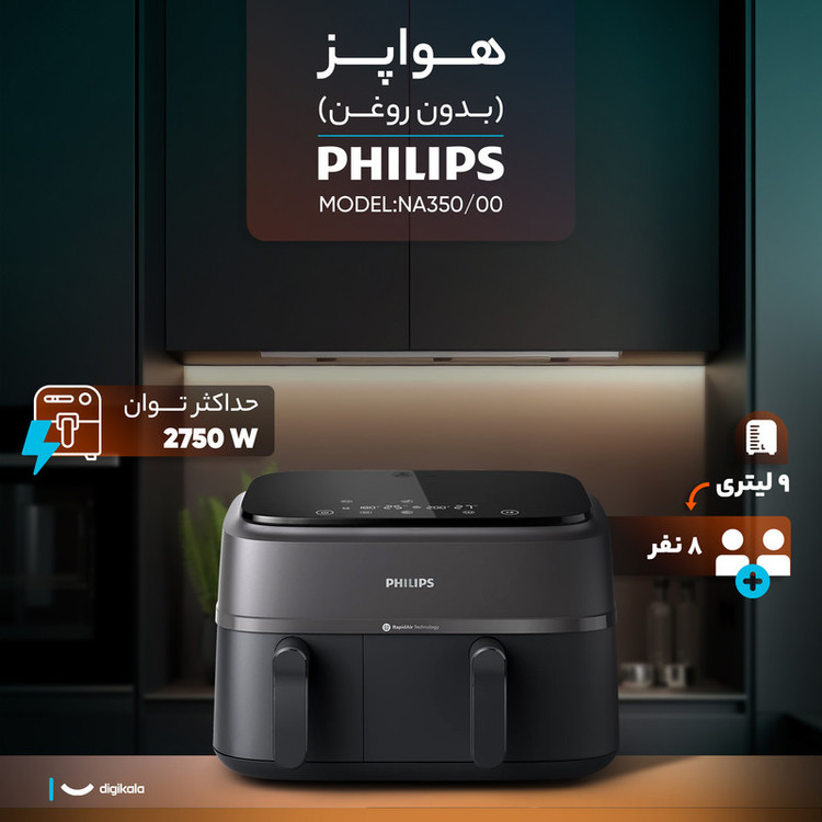 هواپز 9 لیتری فیلیپس مدل NA350/00