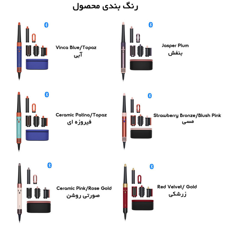سشوار برسدار حالتدهنده دایسون مدل Airwrap id HS08 Straight+Wavy