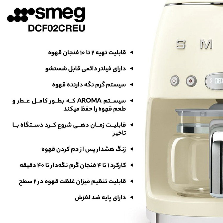 قهوهساز اسمگ مدل DCF02CREU