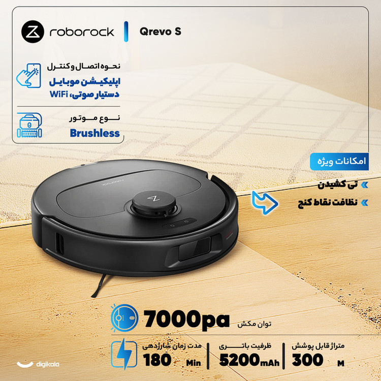 جارو رباتیک روبوراک مدل Qrevo S