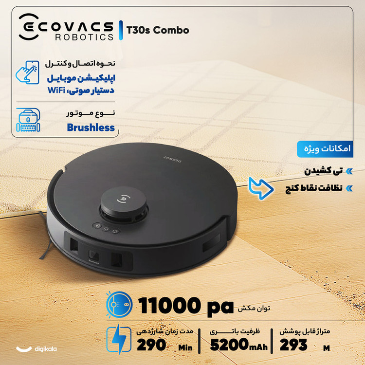 جارو رباتیک اکووکس رباتیک مدل T30s Combo