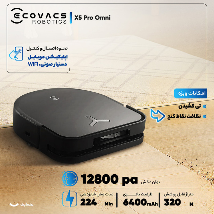 جارو رباتیک اکووکس رباتیک مدل X5 Pro Omni