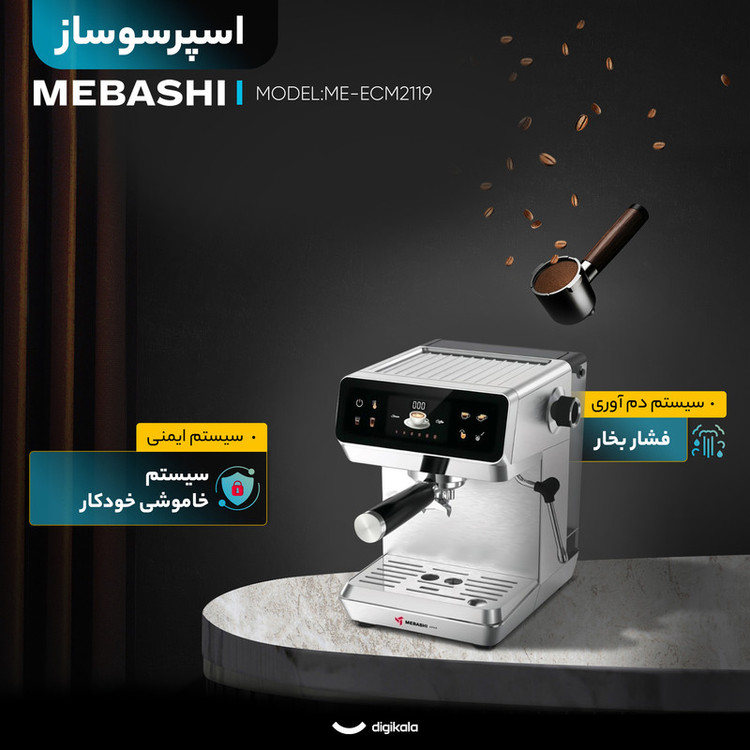 اسپرسو ساز 1800 میلیلیتر مباشی مدل ME-ECM2119