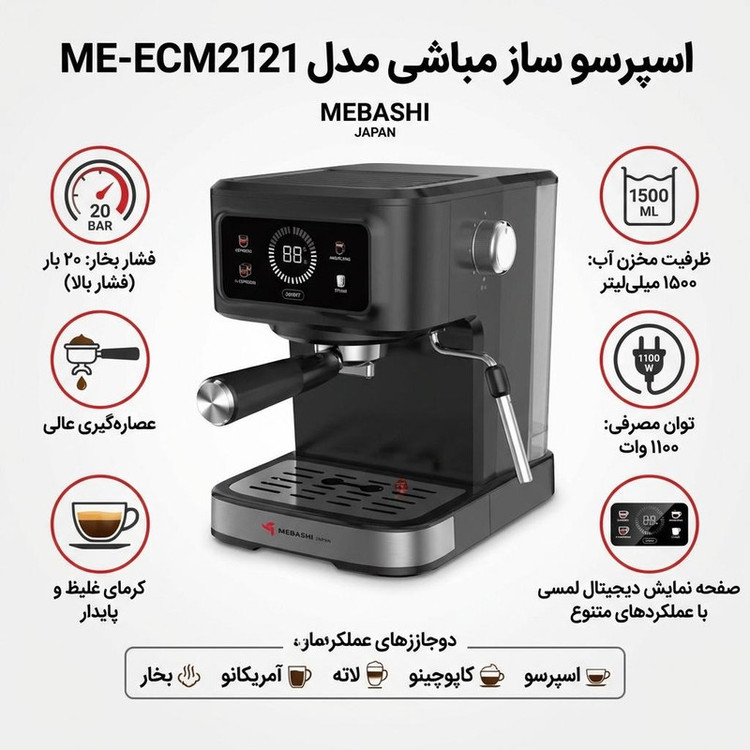 اسپرسو ساز مباشی مدل ME-ECM2121