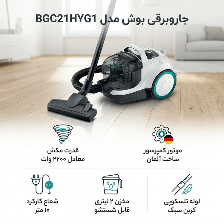 جاروبرقی بوش مدل BGC21HYG1
