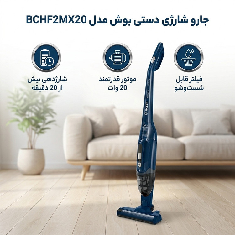 جارو شارژی عصایی بوش مدل BCHF2MX20