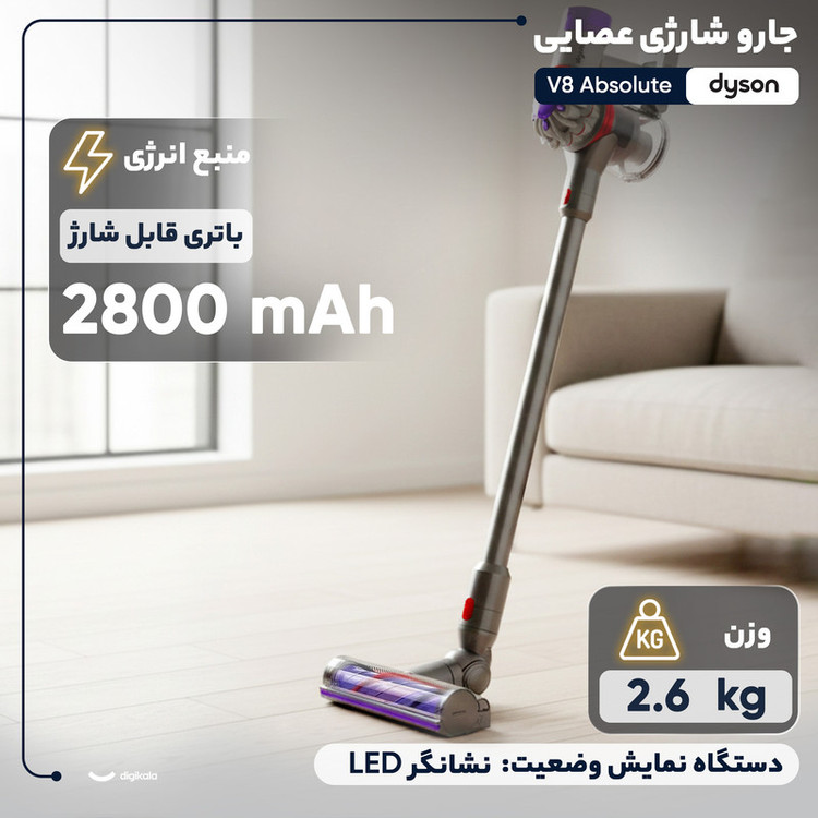 جارو شارژی عصایی دایسون مدل V8 Absolute