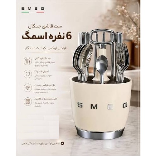 جاقاشقی اسمگ مدل Smeg Cutlery Caddy