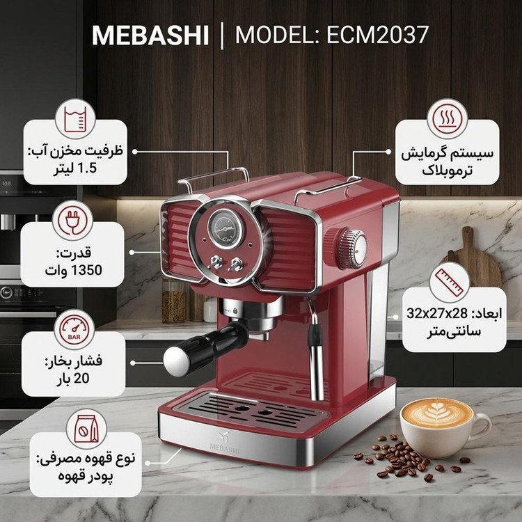 اسپرسوساز خانگی مباشی مدل ECM2037