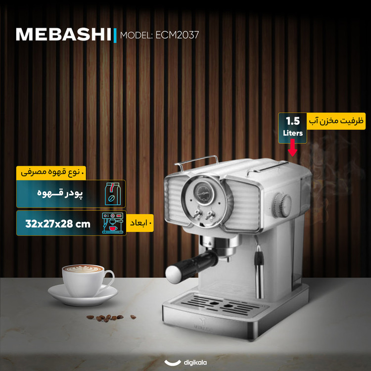 اسپرسوساز خانگی مباشی مدل ECM2037