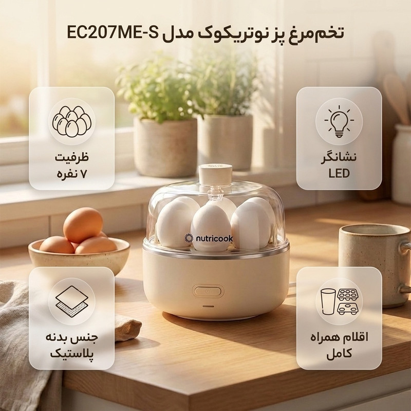تخم‌مرغ پز 7 عددی نوتریکوک مدل EC207ME-S