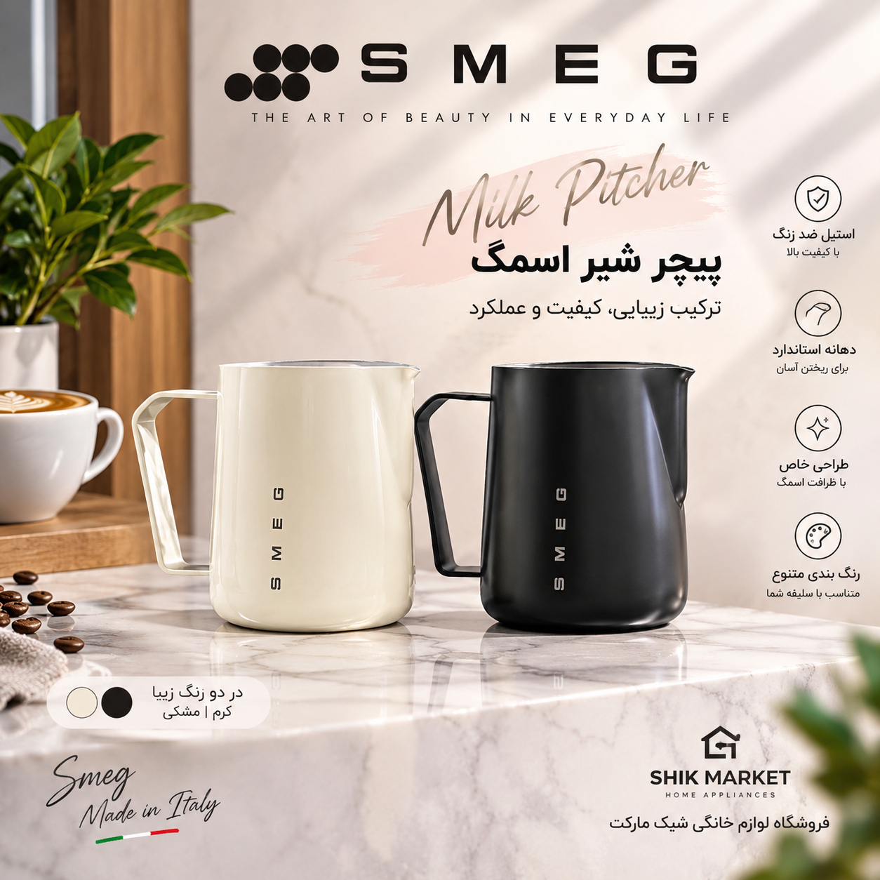 پیچر قهوه حرفه ای باریستا برند اسمگ