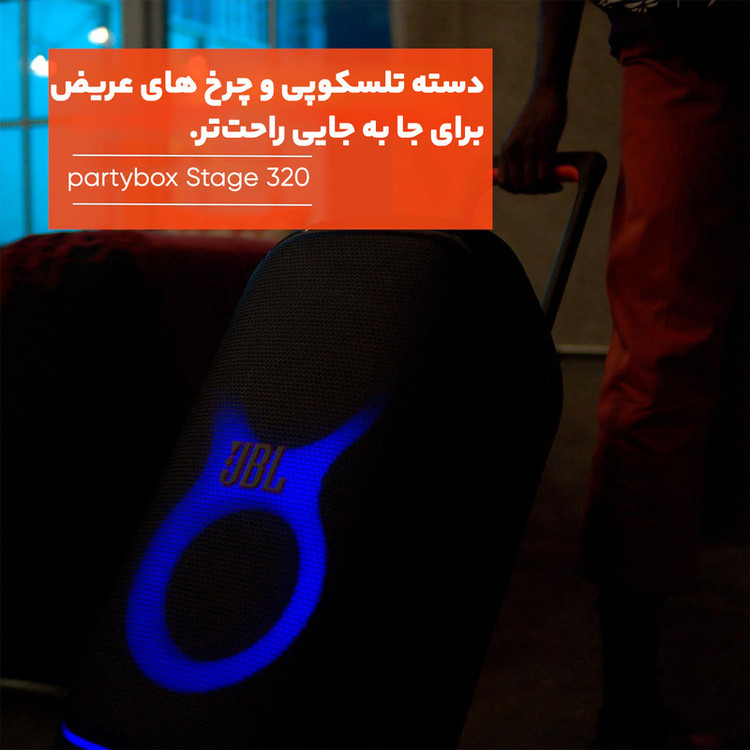 اسپیکر بلوتوثی جی بی ال مدل PartyBox Stage 320